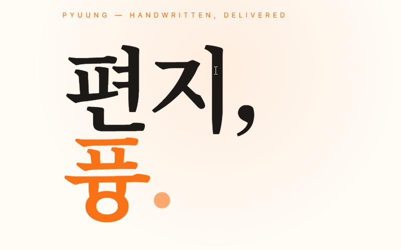 Pyuung
