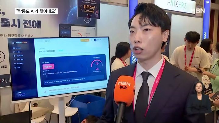 클릭 한 번에 '짝퉁' 적발, 특허도 AI 시대 썸네일
